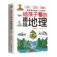[N]给孩子看的趣味地理(共3册)-9787571334536