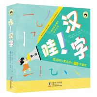 [N]哇汉字(第1级共5册幼儿汉语分级读物)/小诗人养成系列-9787511063281