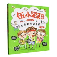 [N]小黑是条流浪狗(1年级)/伍小槑同学-9787513721189