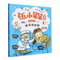 [N]神奇的肚脐(2年级)/伍小槑同学-9787513721233