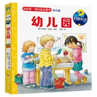 [N]幼儿园(幼儿版)(精)/妙趣科学-9787558337970