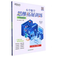 [N]小学数学思维拓展训练(4年级适用7级A版从课本到奥数)-9787572238321