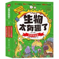 [N]生物太有趣了(全彩手绘版共3册)-9787545576238