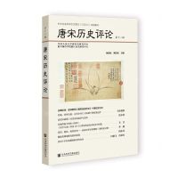 [N]唐宋历史评论(第11辑)-9787522813813
