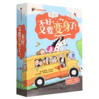 [N]不好又要变身了(共4册)/小猛犸桥梁书-9787121452703