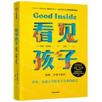 [N]看见孩子(洞察共情与联结)-9787521755459