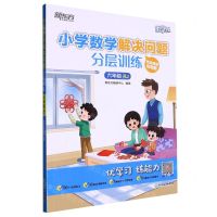 [N]小学数学解决问题分层训练(6年级RJ)/新东方优学练-9787572243134