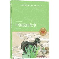 [N]中国民间故事(天猫文库定制版)-9787544782944