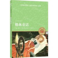[N]格林童话(天猫文库定制版)-9787544782692