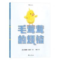 [N]毛茸茸的烦恼(精)-9787551160742