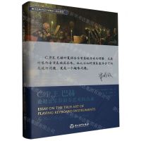 [N]C.P.E.巴赫论键盘乐器演奏艺术的真谛(西方经典音乐作品解读与理论教程)(精)-9787572255465