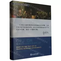 [N]C.P.E.巴赫论键盘乐器演奏艺术的真谛(西方经典音乐作品解读与理论教程)(精)-9787572255465
