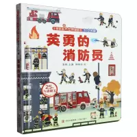 [N]英勇的消防员(3D立体版)(精)/小眼睛看大世界翻翻书-9787555220985