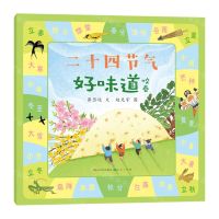 [N]二十四节气好味道(咬春)-9787501620494