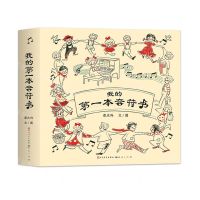 [N]我的第一本音符书(精)-9787501619962