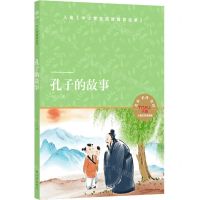[N]孔子的故事(天猫文库定制版)-9787544785860