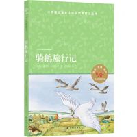 [N]骑鹅旅行记(天猫文库定制版)-9787544789707