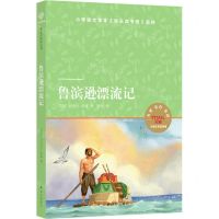 [N]鲁滨逊漂流记(天猫文库定制版)-9787544786997