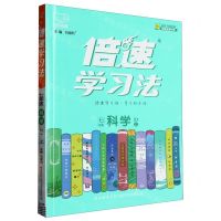 [N]科学(7上ZJ)/倍速学习法-9787569535662