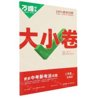 [N]生物学(8年级全1册2024版第3年第3版)/万唯中考大小卷-9787554168080