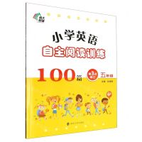 [N]小学英语自主阅读训练100篇(5年级第3次修订)-9787305268571