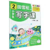 [N]小学生写字课(附听写默写本2上RJ版全彩)-9787569945829