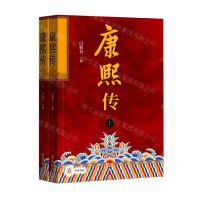 [N]康熙传(上下)-9787101161991