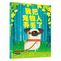 [N]我把宠物人弄丢了(精)-9787559666376