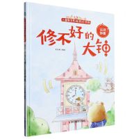 [N]修不好的大钟(认识钟表)(精)/儿童数学思维游戏训练-9787551444538