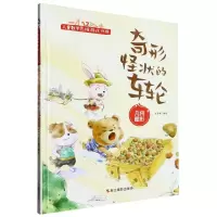 [N]奇形怪状的车轮(几何图形)(精)/儿童数学思维游戏训练-9787551444569