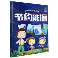 [N]节约能源(精)/保护地球在行动-9787573112217