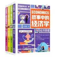 [N]故事中的经济学(共4册)-9787544877435
