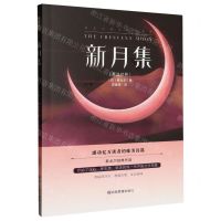 [N]新月集(英汉对照)/双语名著无障碍阅读-9787502097684