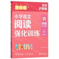 [N]小学语文阅读强化训练(4年级上下全彩护眼版)/周计划-9787562871941