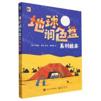 [N]地球调色盘系列绘本(共5册)-9787121454417
