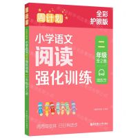 [N]小学语文阅读强化训练(2年级上下全彩护眼版)/周计划-9787562871927