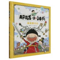 [N]就是要开心(精)/超威小神兵-9787572909467