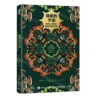 [N]隐蔽的宇宙(探索人与自然和谐共生的未来)-9787115611208