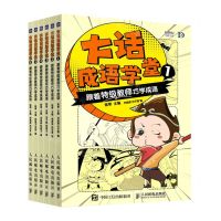 [N]大话成语学堂(跟着特级教师巧学成语共6册)-9787115611024