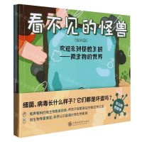 [N]看不见的怪兽(共6册)-9787313261922