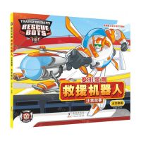 [N]太空救援/变形金刚救援机器人注音故事-9787511064189