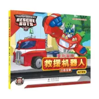 [N]地下冒险/变形金刚救援机器人注音故事-9787511064196