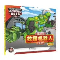[N]伙伴手环/变形金刚救援机器人注音故事-9787511064202