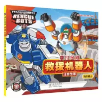 [N]隆冬骑士/变形金刚救援机器人注音故事-9787511064219