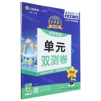 [N]高中化学(必修第1册RJ2024版)/金考卷活页题选名师名题单元双测卷-9787559054715