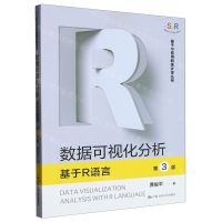 [N]数据可视化分析(基于R语言第3版)/基于R应用的统计学丛书-9787300315331