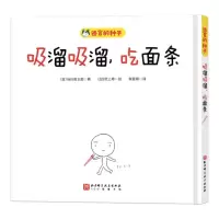 [N]吸溜吸溜吃面条(精)/语言的种子-9787571429898