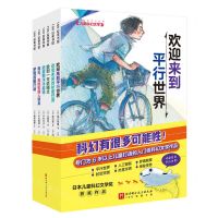 [N]欢迎来到平行世界儿童科幻文学(共6册)-9787571428099