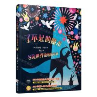 [N]了不起的魔术(8位世界顶级魔术师)(精)-9787556269280