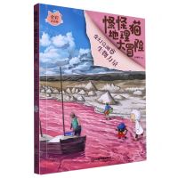 [N]变幻莫测的生物力量(全彩注音版)/怪怪猫地理大冒险-9787570533992